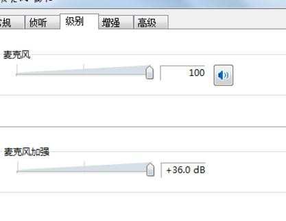 win7麦克风声音太小怎么办