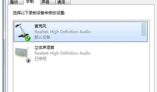 win7麦克风声音太小怎么办