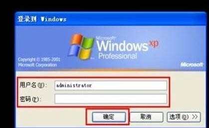 xp电脑开机密码忘了的解决方法