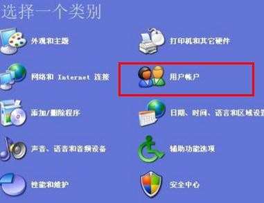 xp电脑开机密码忘了的解决方法