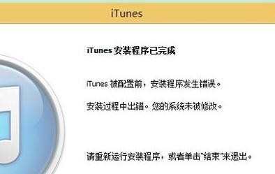 win8.1安装itunes失败的解决方法