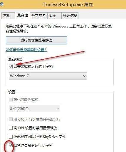 win8.1安装itunes失败的解决方法