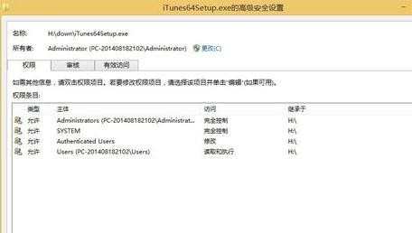 win8.1安装itunes失败的解决方法