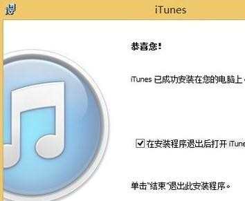 win8.1安装itunes失败的解决方法