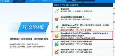 win8.1备份系统激活信息方法