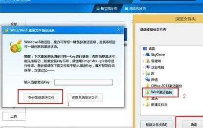 win8.1备份系统激活信息方法