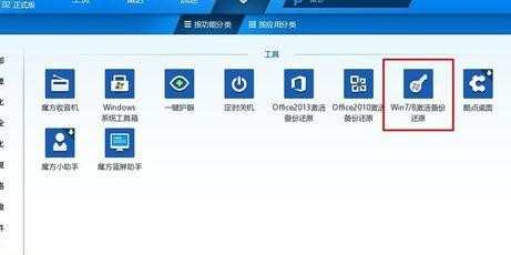 win8.1备份系统激活信息方法