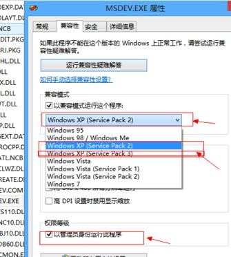 win8.1运行不了vc6.0的解决方法