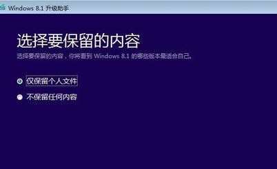 win8.1升级助手使用方法