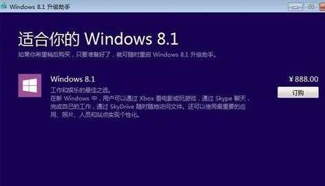 win8.1升级助手使用方法