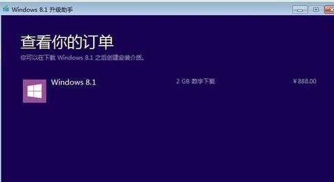 win8.1升级助手使用方法