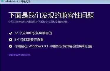 win8.1升级助手使用方法