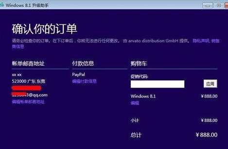 win8.1升级助手使用方法