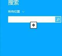 win8.1运行窗口怎么用呢