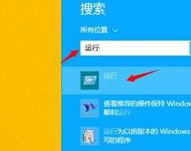 win8.1运行窗口怎么用呢