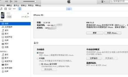 如何电脑给iphone5更新呢