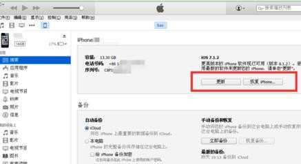 如何电脑给iphone5更新呢