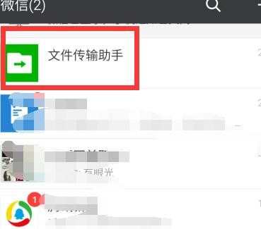 如何把文件从手机微信传至电脑呢
