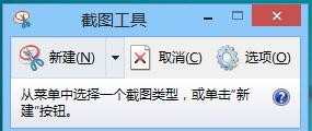 win8.1截图的步骤