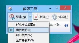 win8.1截图的步骤