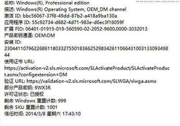 win8.1看产品密钥的步骤