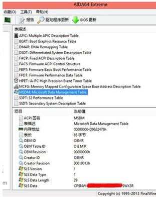 win8.1看产品密钥的步骤