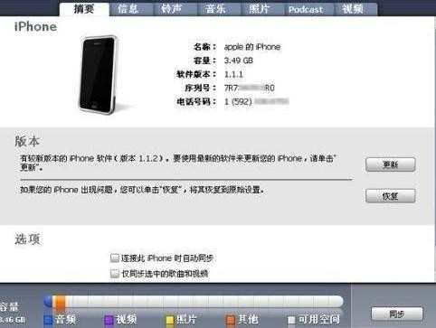 iphone5s怎么和电脑同步