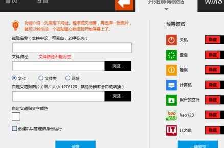 win8.1怎么设置磁贴