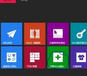 win8.1怎么设置磁贴