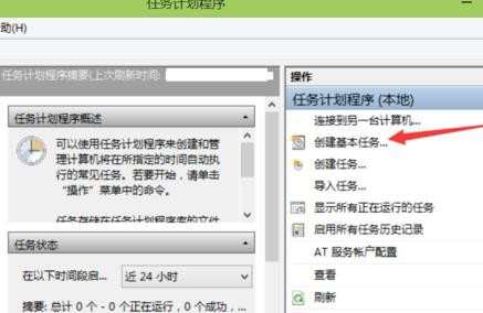 win8.1怎么设置电脑定时关机