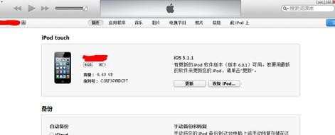 ipod如何连接电脑的解决步骤