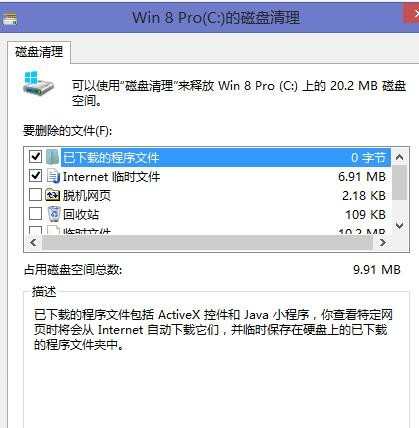 win8笔记本c盘怎么清理