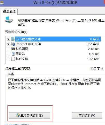 win8笔记本c盘怎么清理