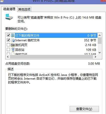 win8笔记本c盘怎么清理