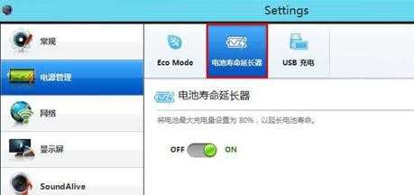 win8笔记本不能充满电怎么办