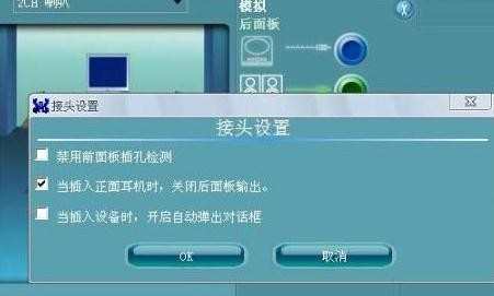 win8笔记本插上耳机有外音怎么办