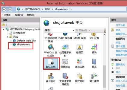 怎么配置win8 iis