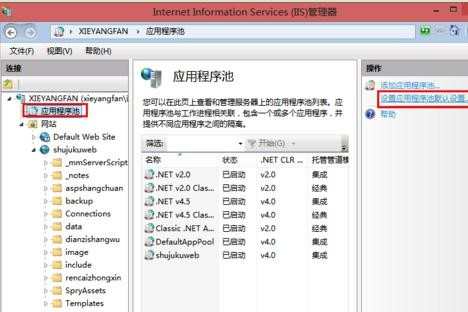 怎么配置win8 iis