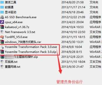 win8 mac主题怎么安装