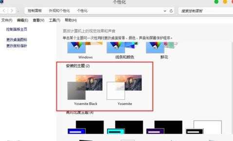 win8 mac主题怎么安装