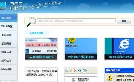 win8 metro ie打不开怎么办