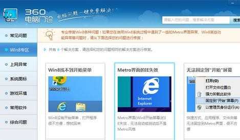 win8 metro ie打不开怎么办