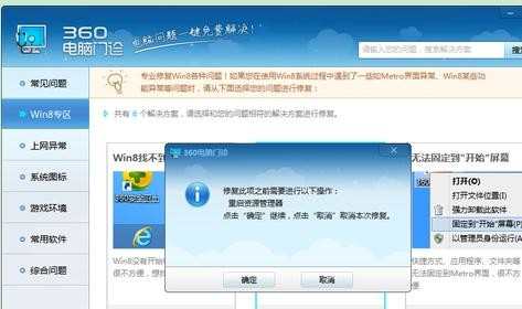 win8 metro ie打不开怎么办