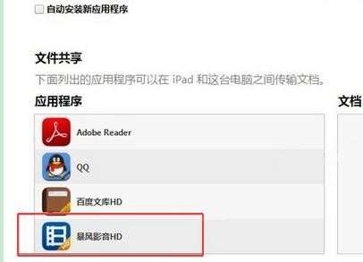 怎么把电脑文件传输到ipad