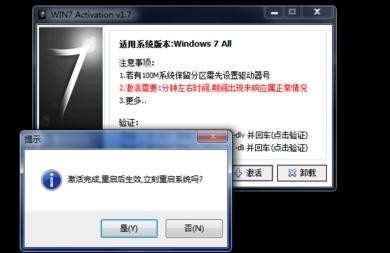 电脑win7系统不是正版怎么办