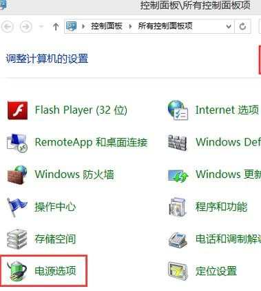 win8笔记本关机耗电怎么办