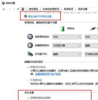 win8笔记本关机耗电怎么办