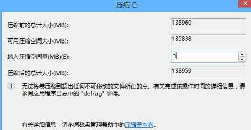 win8笔记本分区教程