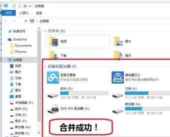 win8笔记本怎么合并磁盘