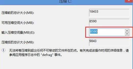 win8笔记本怎么分盘